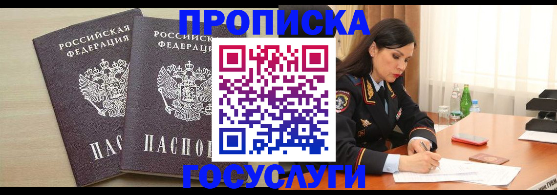 временная регистрация надежно в Бабаево